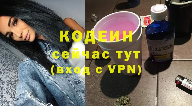 Кодеин напиток Lean (лин)  Кинель 